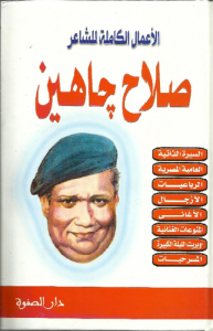 الأعمال الكاملة